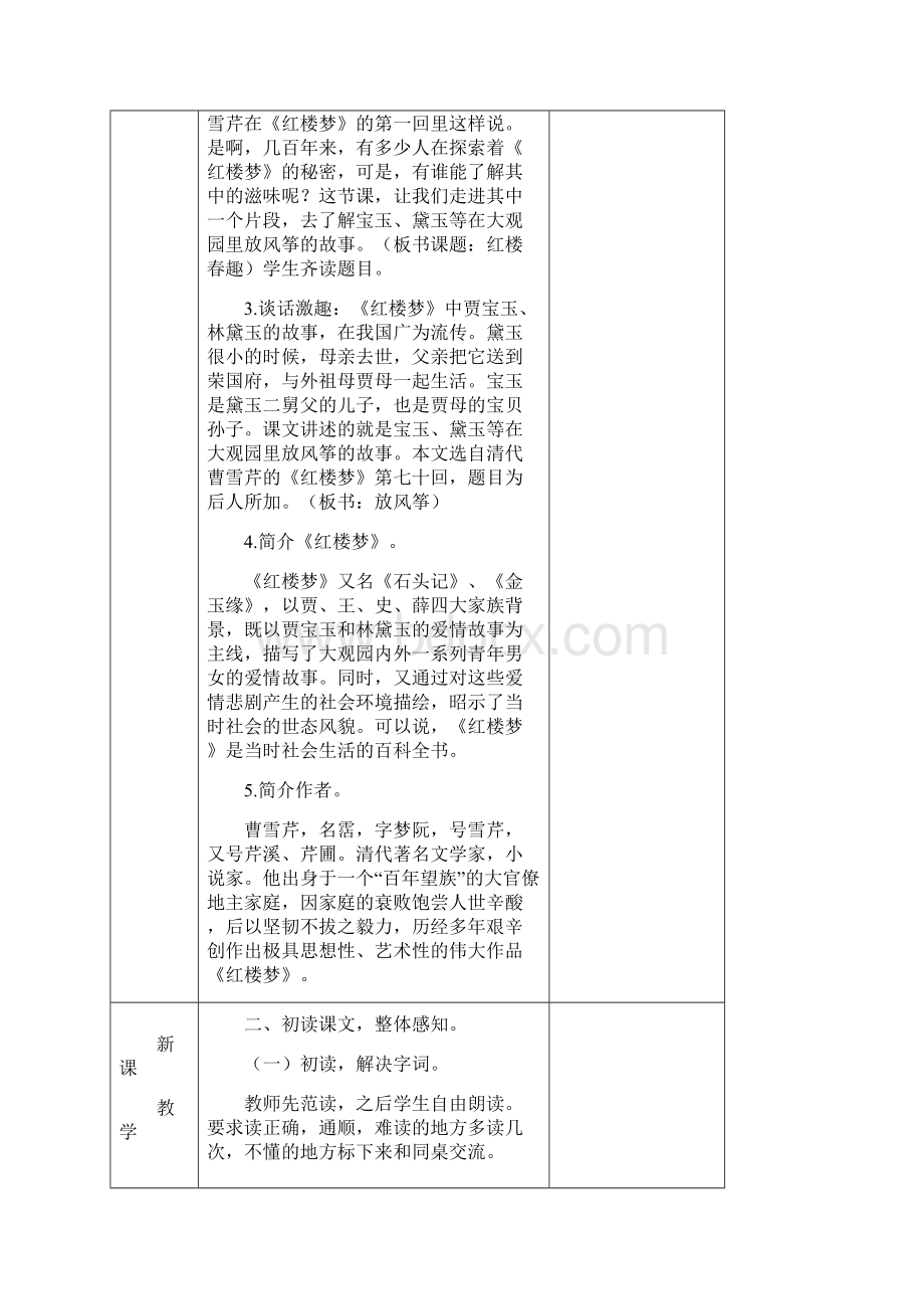 人教部编版小学语文五年级下册红楼春趣教案.docx_第2页