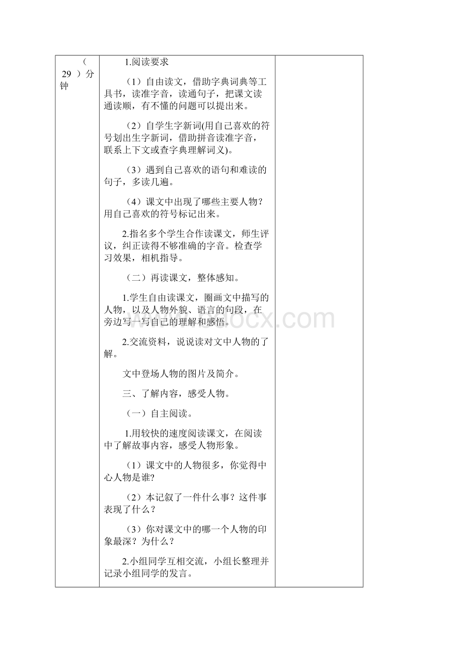 人教部编版小学语文五年级下册红楼春趣教案.docx_第3页