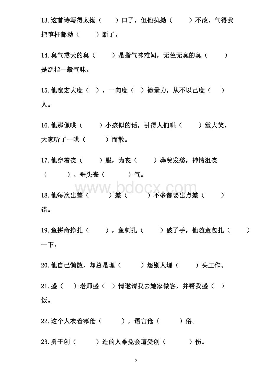 多音字句子训练文档格式.doc_第2页