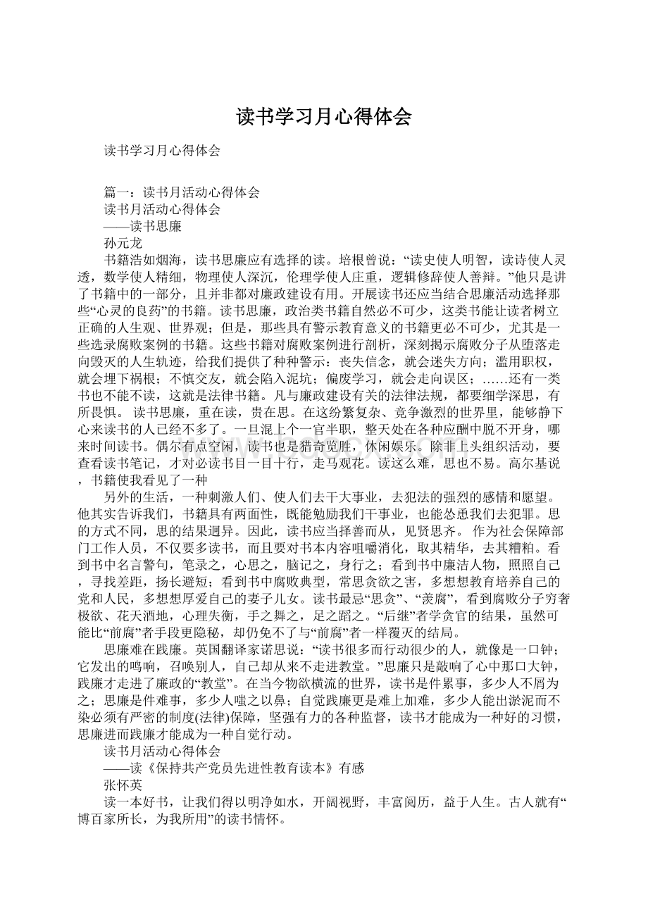 读书学习月心得体会.docx