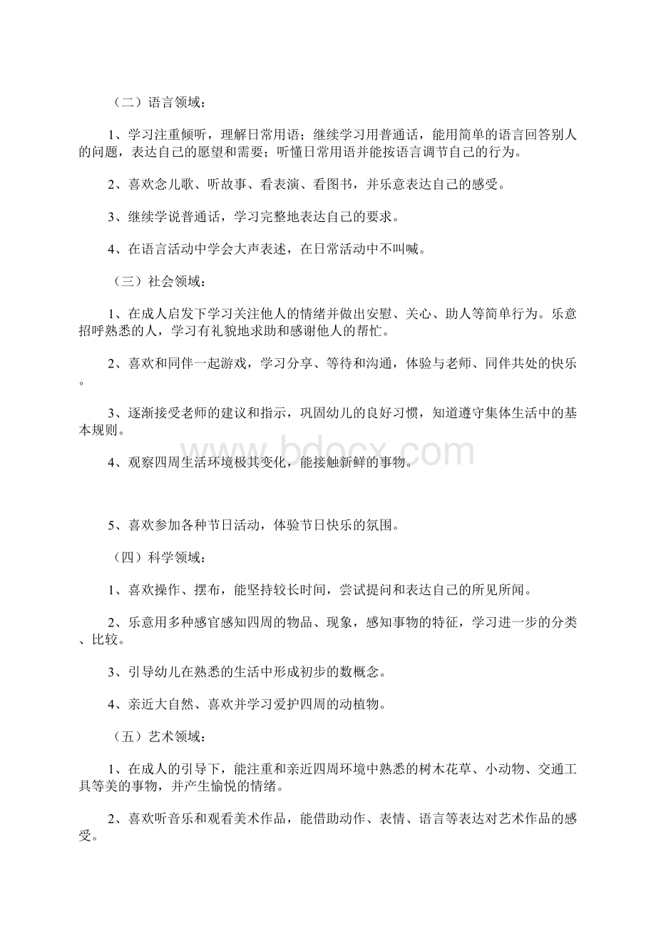 小班下学期班级工作计划.docx_第2页