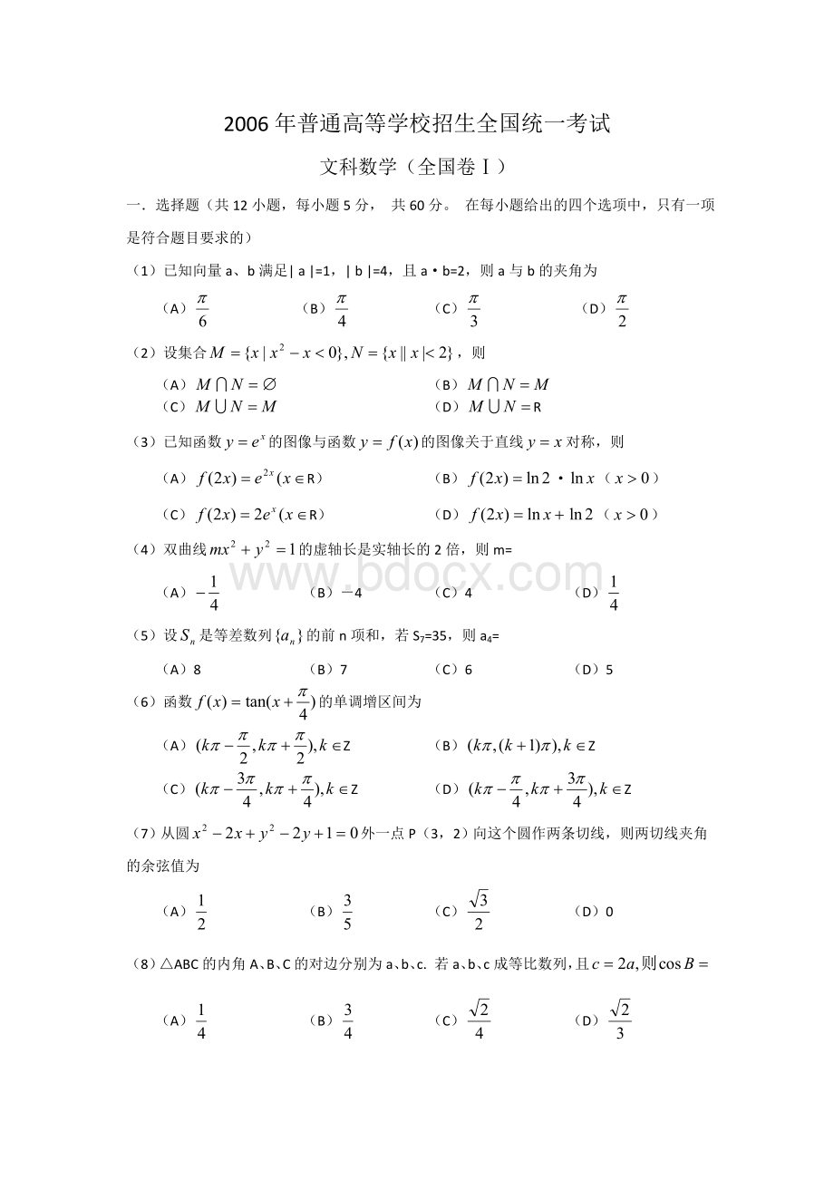 高考文科数学全国卷ⅠWord文件下载.doc