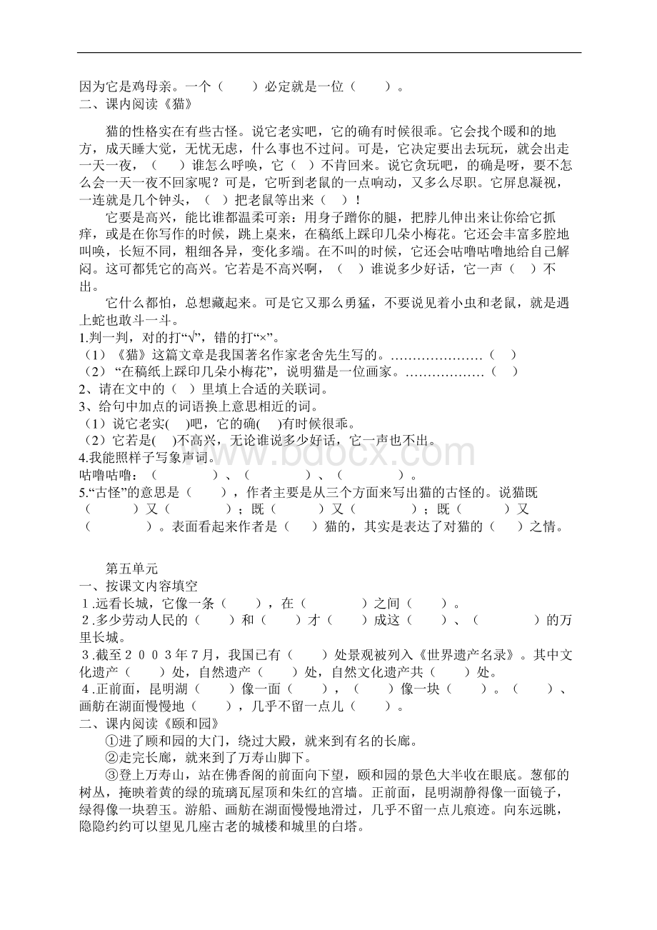 四年级上册语文课内阅读和按课文内容填空题.docx_第3页