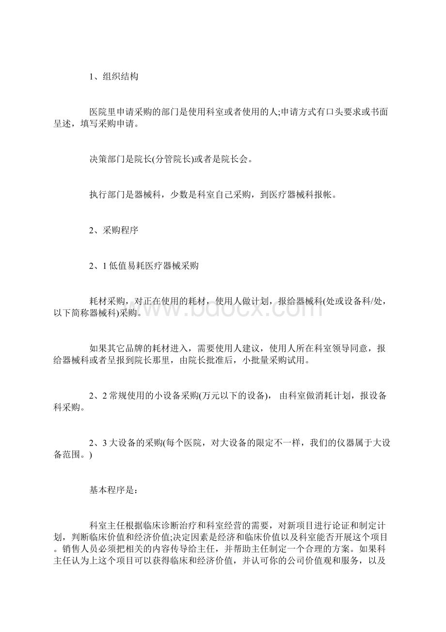 医疗器械培训心得Word格式.docx_第3页