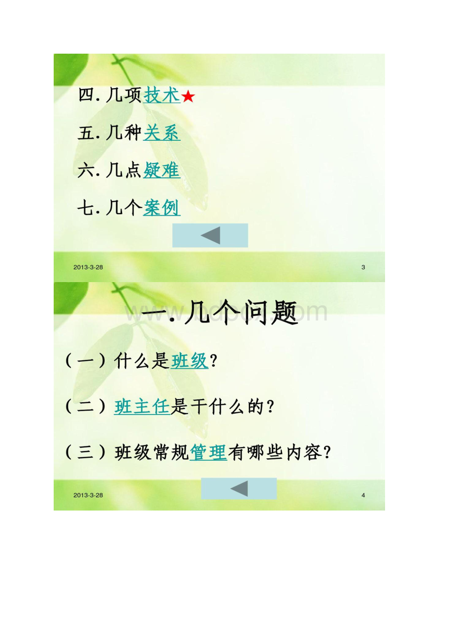 中小学班级常规管理浅探汇总.docx_第2页