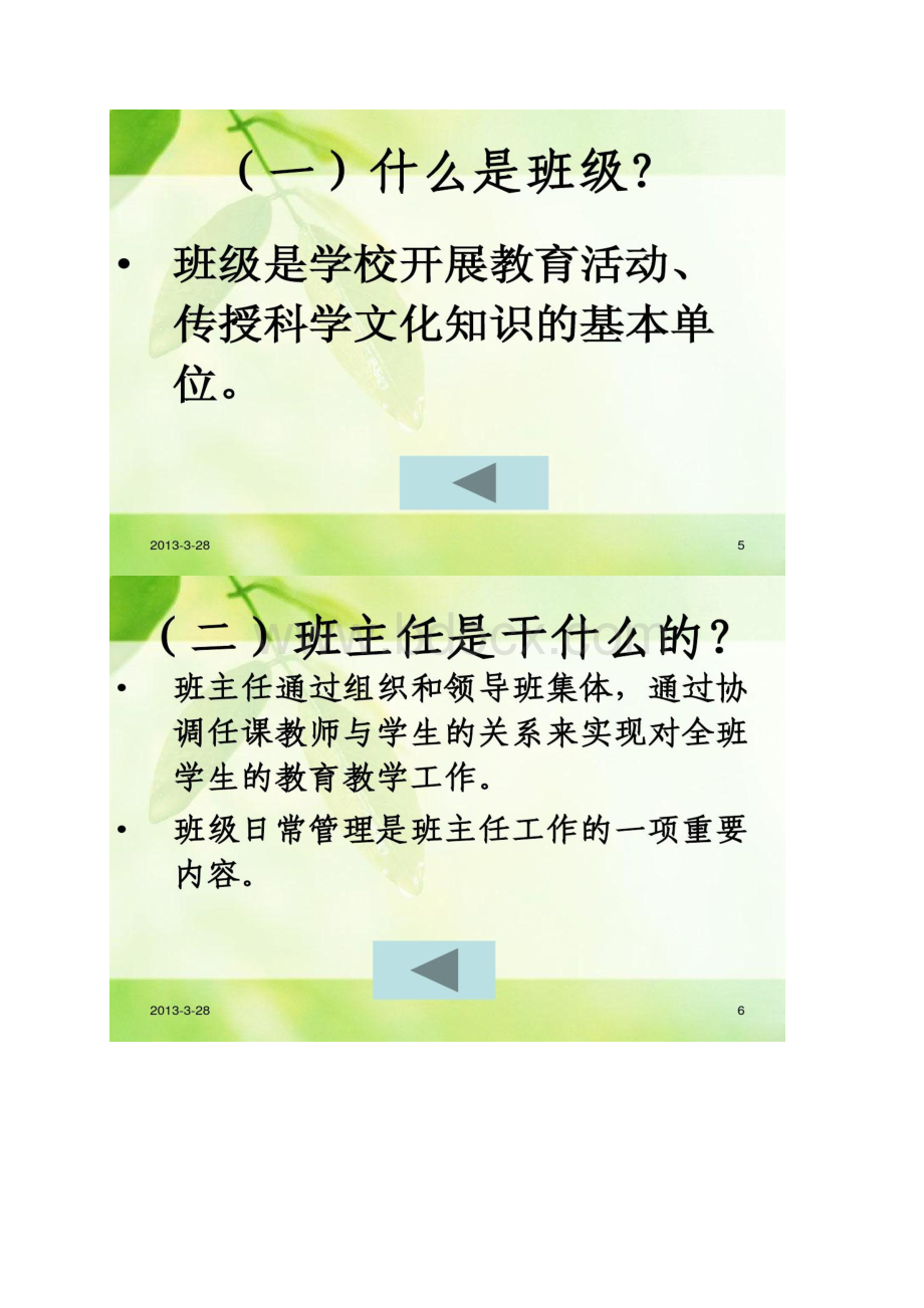 中小学班级常规管理浅探汇总.docx_第3页