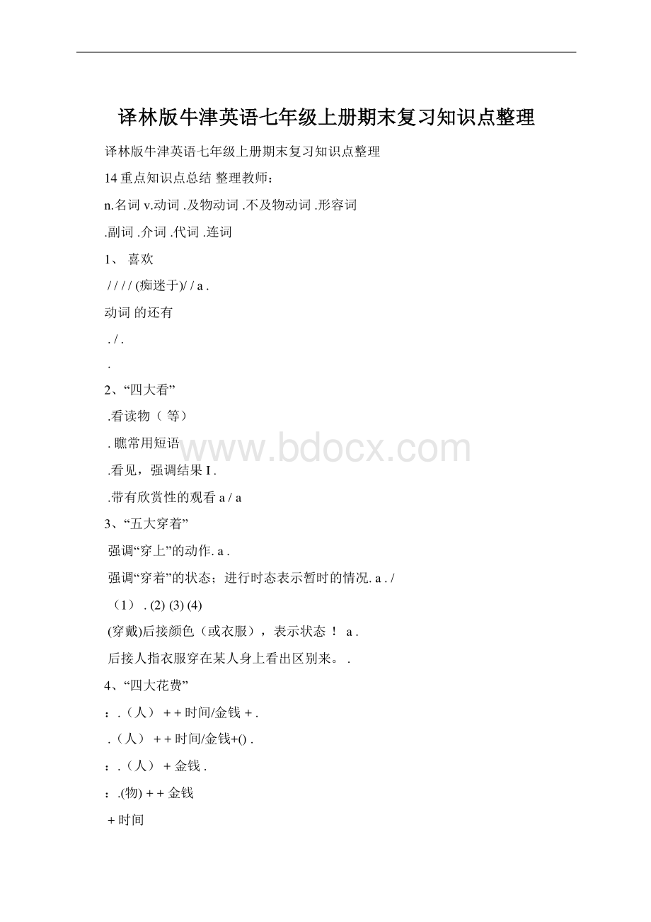 译林版牛津英语七年级上册期末复习知识点整理Word格式.docx