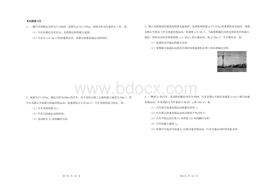 专题练习：机车的两种启动方式.doc_第2页