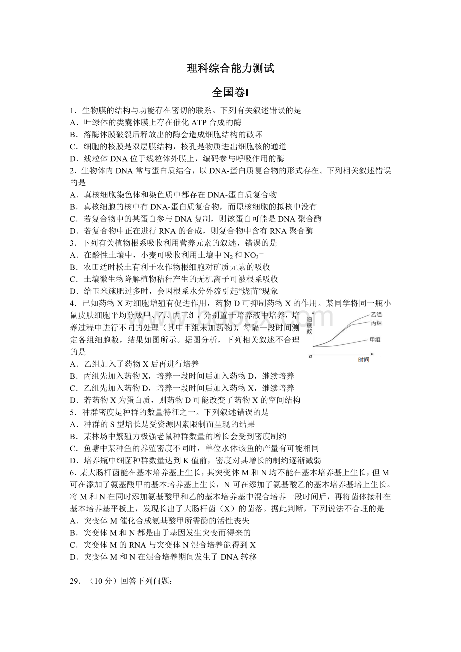 全国卷生物试题.doc