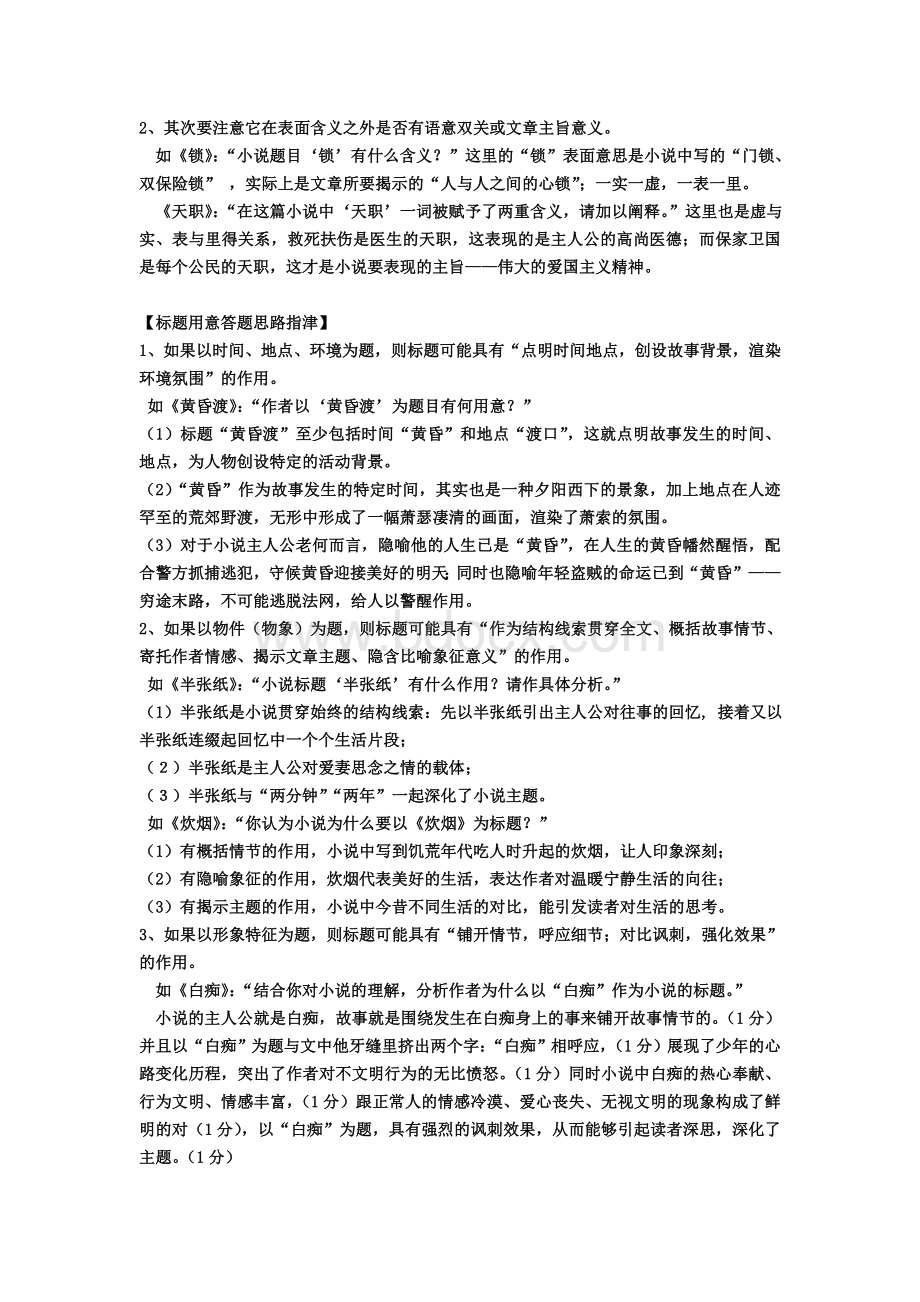 小说标题的作用和含义.doc_第2页