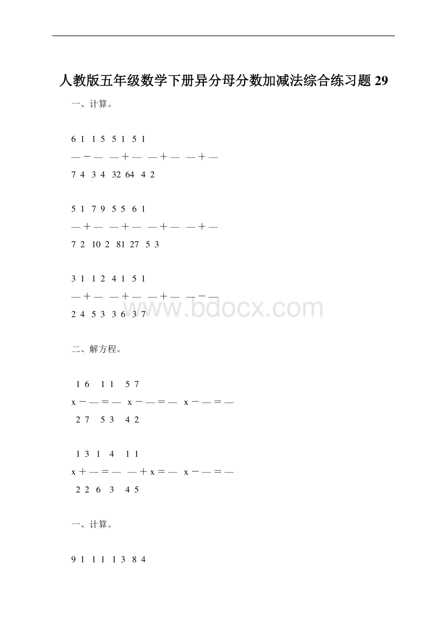 人教版五年级数学下册异分母分数加减法综合练习题29Word格式.docx_第1页