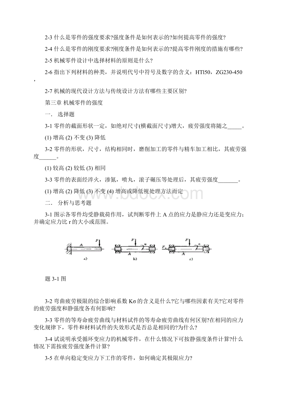 机械设计习题及答案.docx_第2页