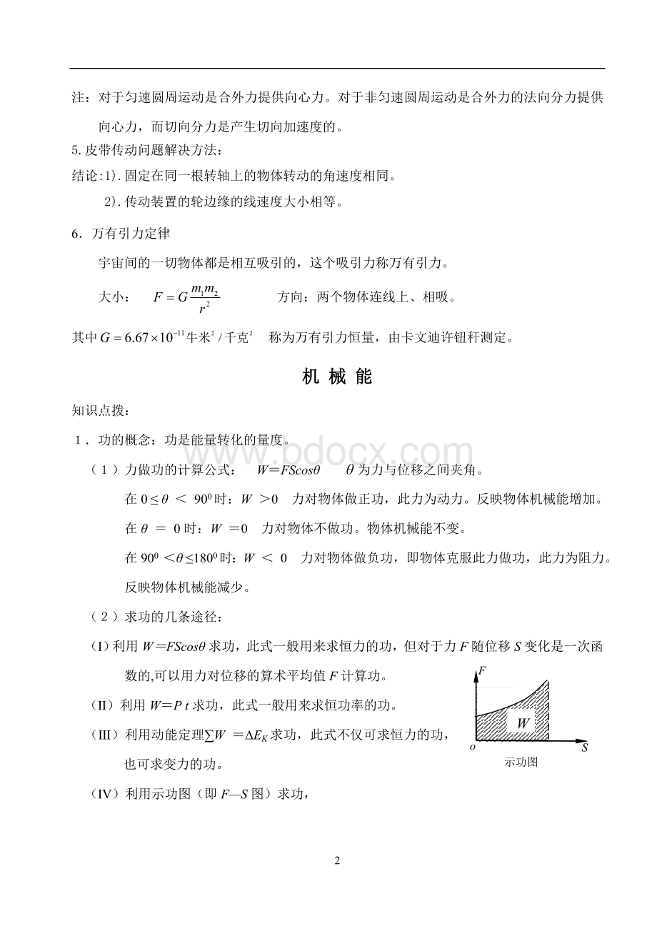 上海市高一下物理知识点总结Word文档下载推荐.doc_第2页