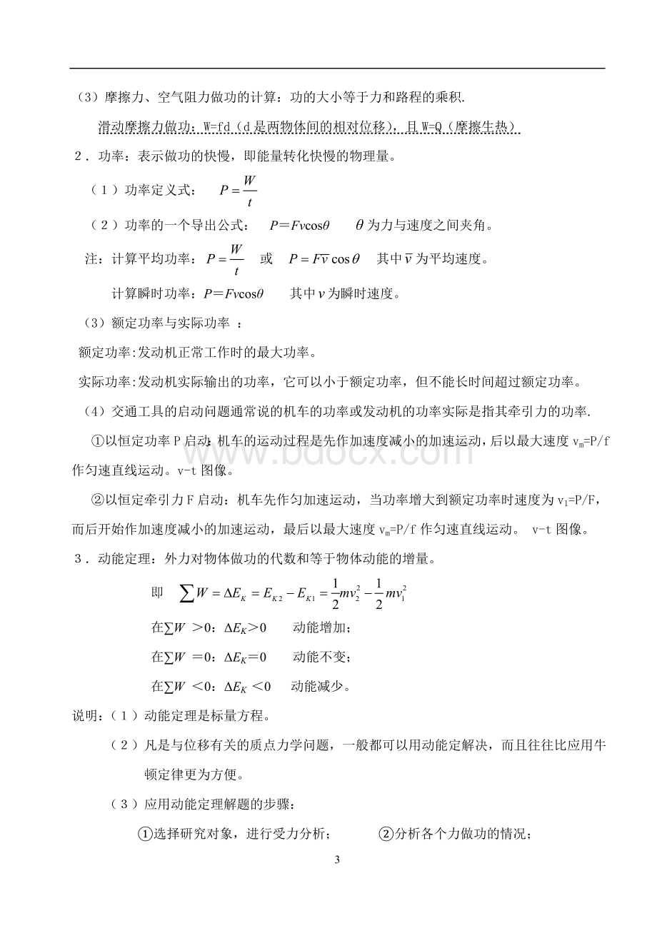 上海市高一下物理知识点总结Word文档下载推荐.doc_第3页