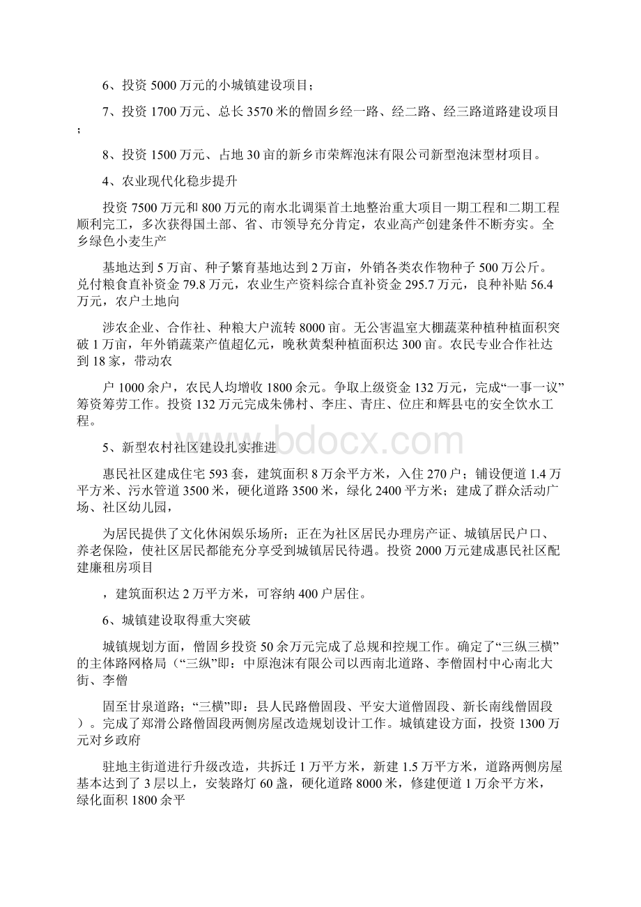 乡镇重点工作汇报范本Word文档格式.docx_第3页