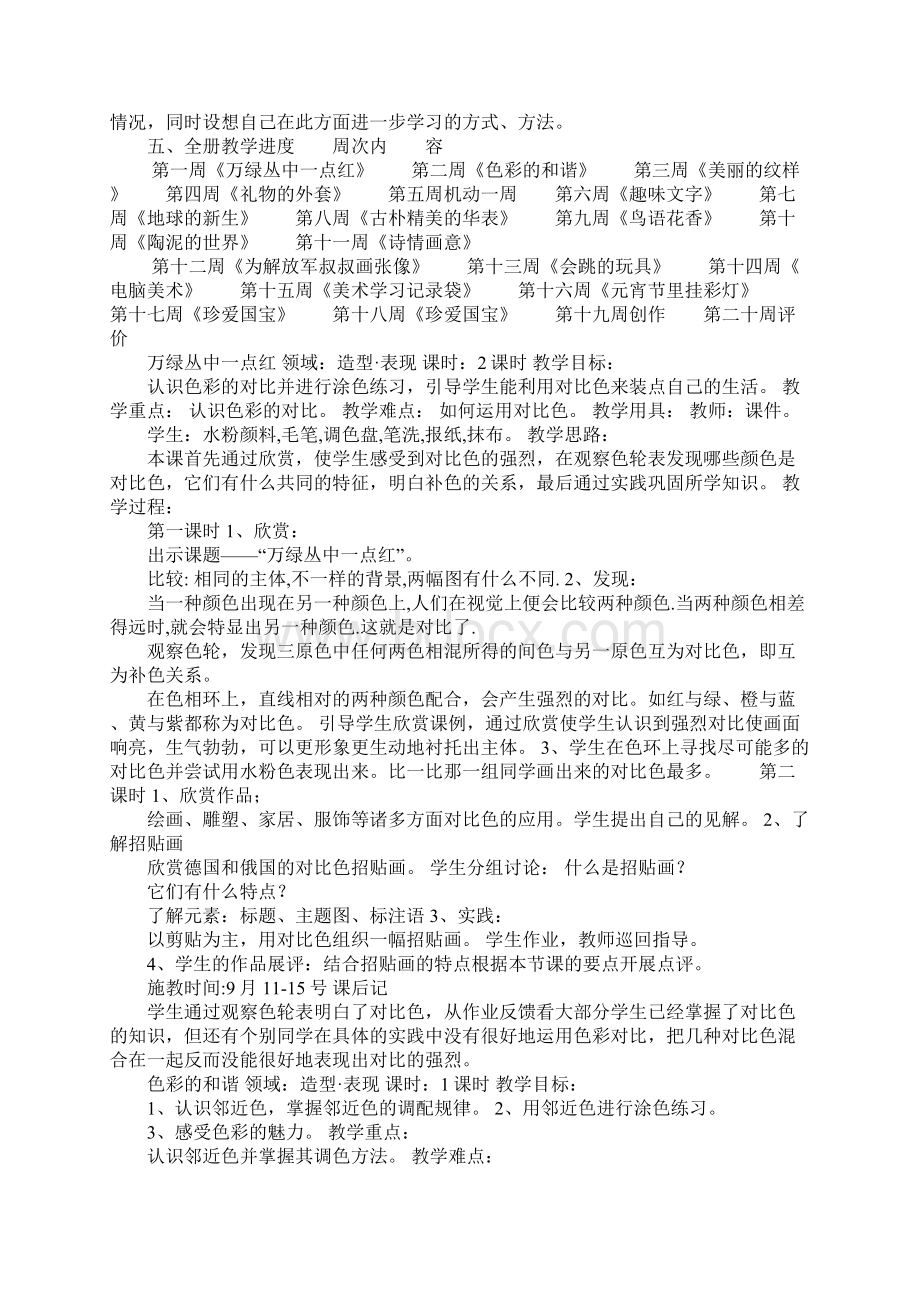 K12学习人教版小学四五六年级全册美术教案.docx_第2页