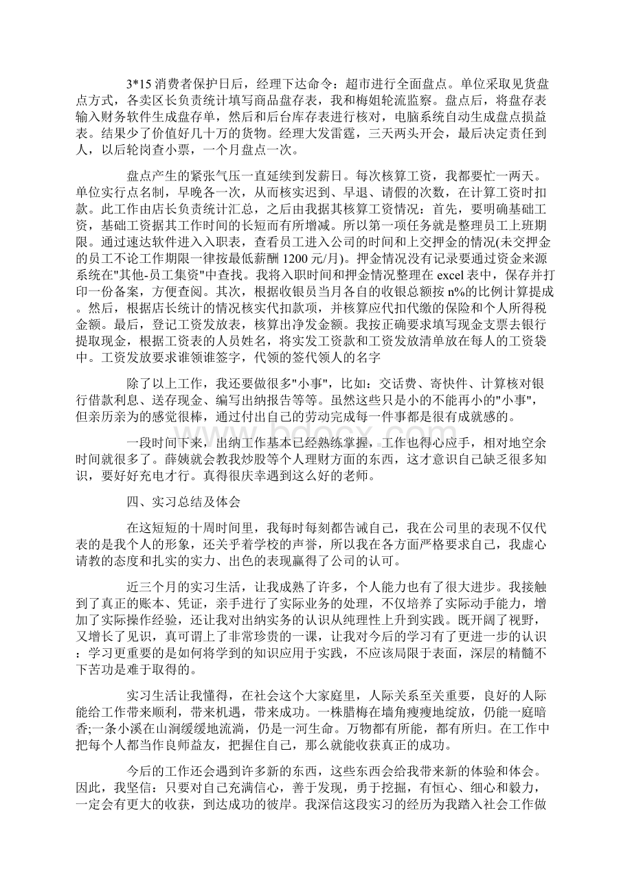 毕业实习报告锦集5篇文档格式.docx_第3页