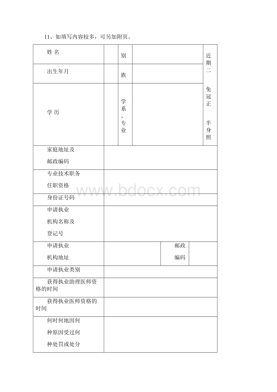 医师执业注册申请审核表样表.docx_第2页