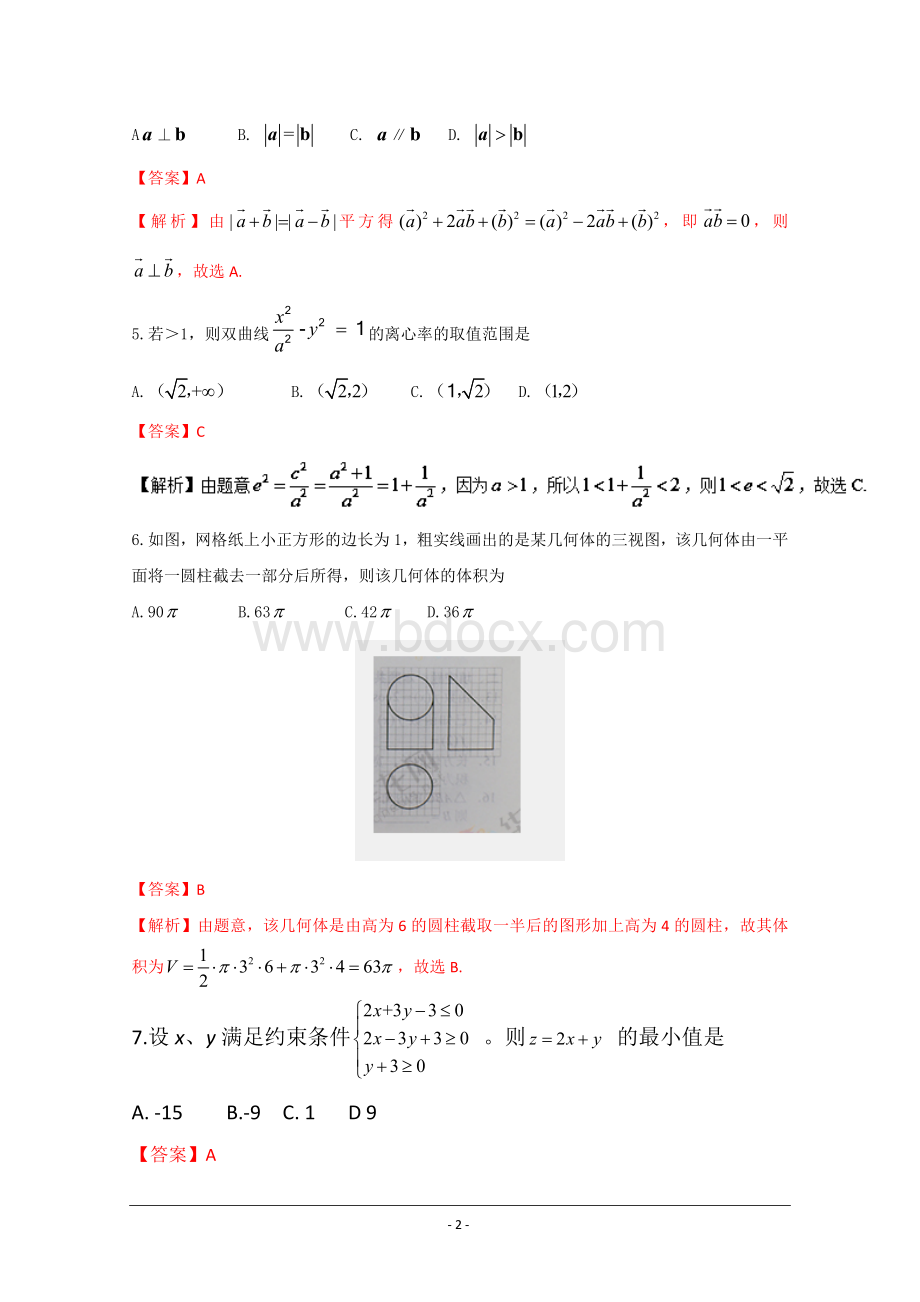 高考真题文科数学全国II卷Word版Word下载.doc_第2页