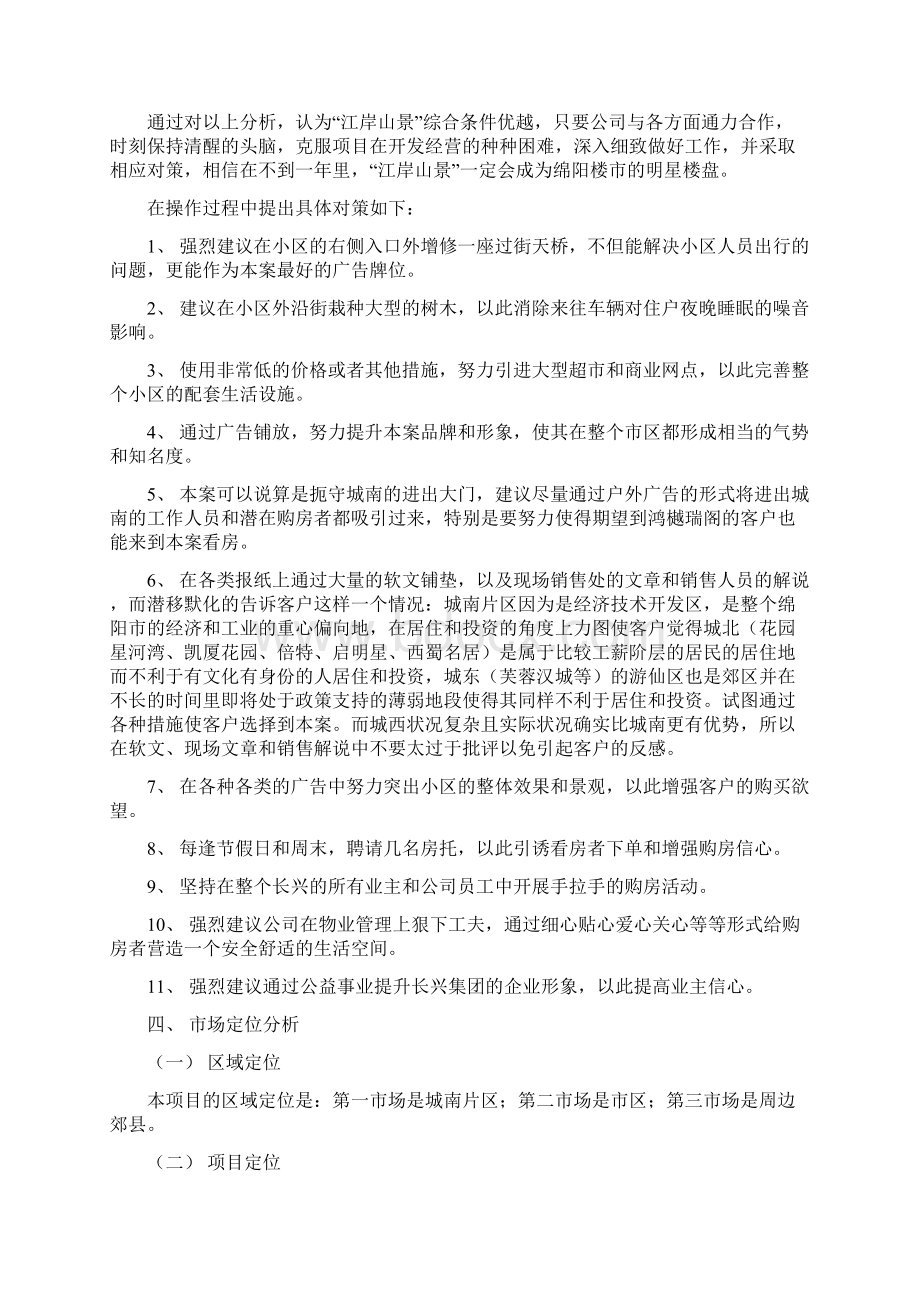 江岸山景项目营销策划方案.docx_第3页