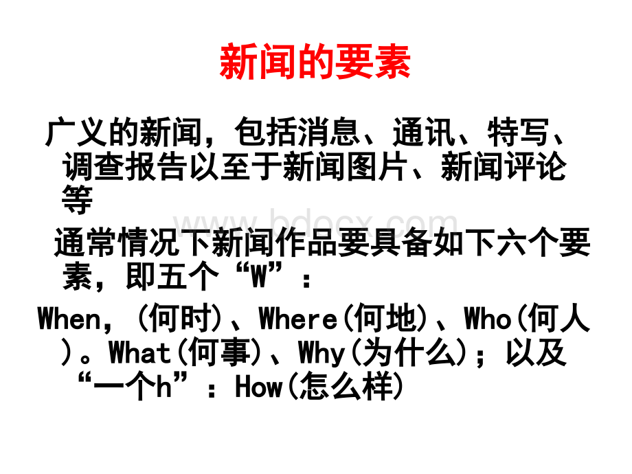 2019高三复习新闻类压缩语段PPT课件下载推荐.ppt_第2页