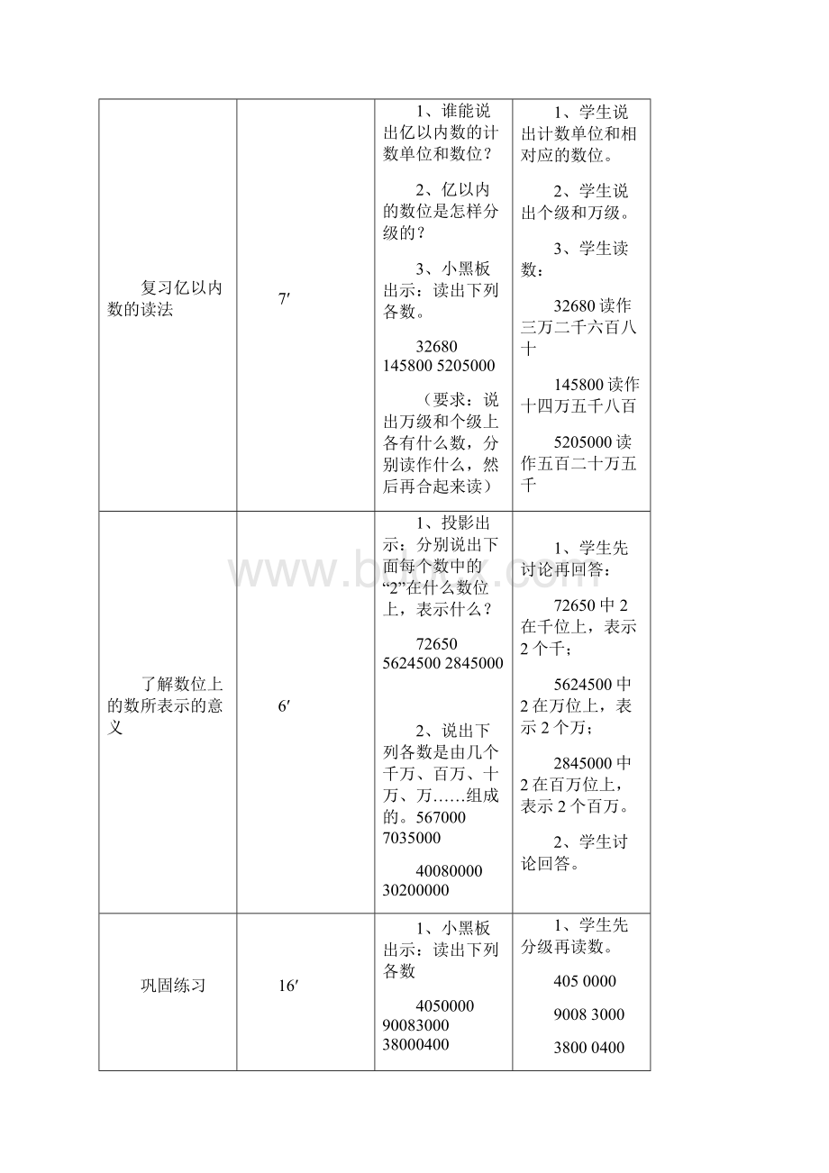 人教版四年级数学上册第一单元《大数的认识》教案1.docx_第3页