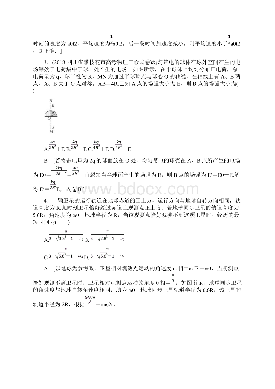 版高考物理二轮复习课时跟踪训练19赢取满分策略.docx_第2页