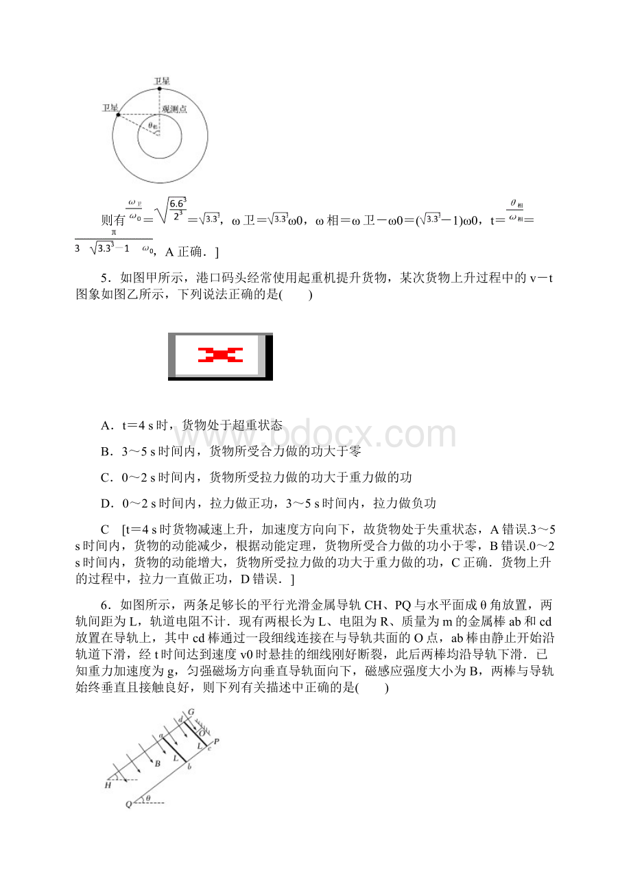 版高考物理二轮复习课时跟踪训练19赢取满分策略.docx_第3页