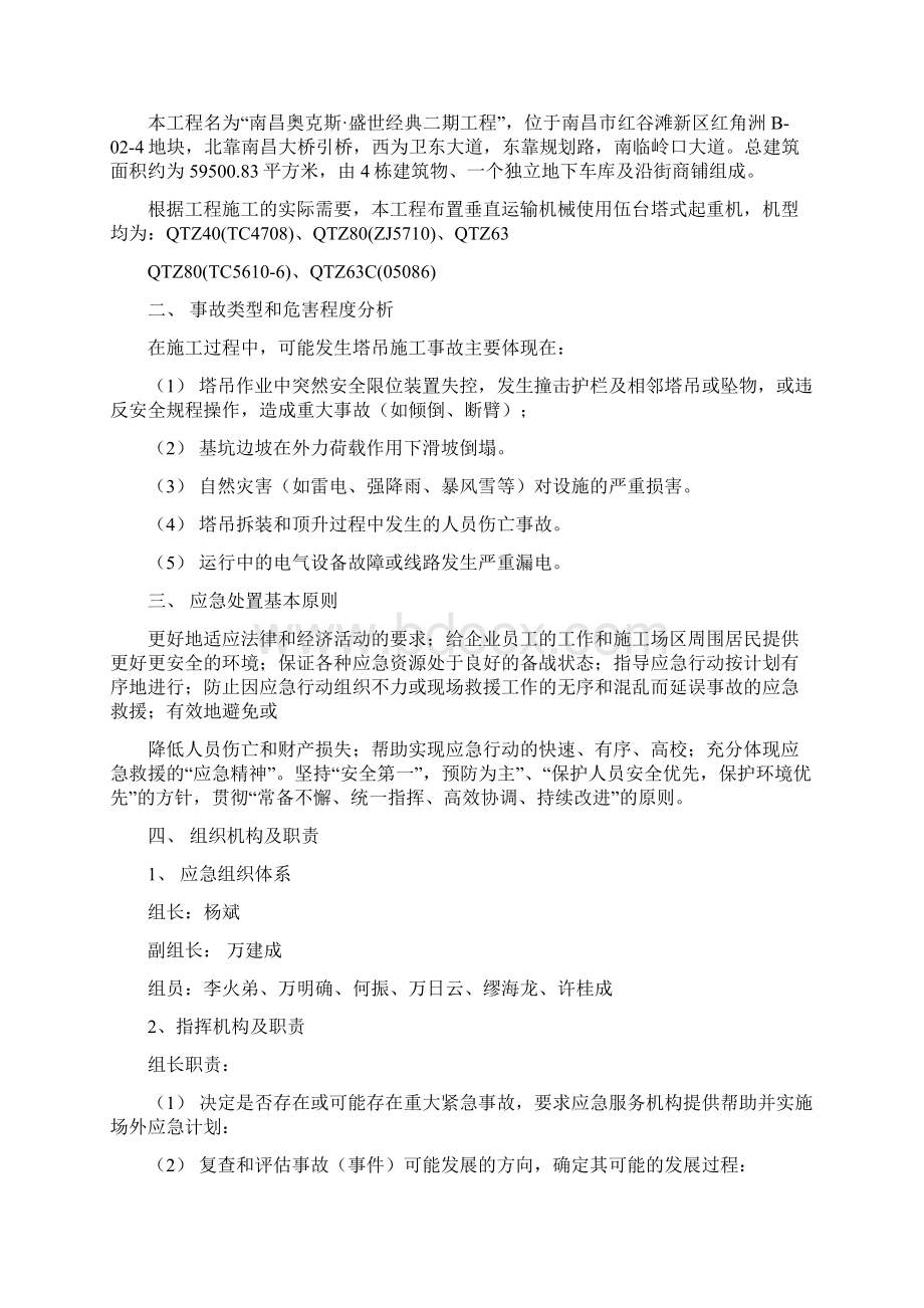 塔吊施工应急预案Word文档格式.docx_第2页