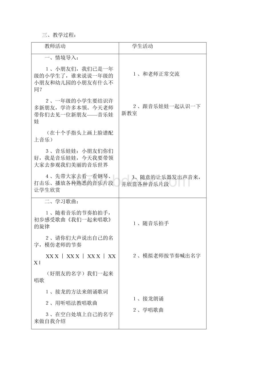 苏教版小学一年级上册音乐教案.docx_第2页