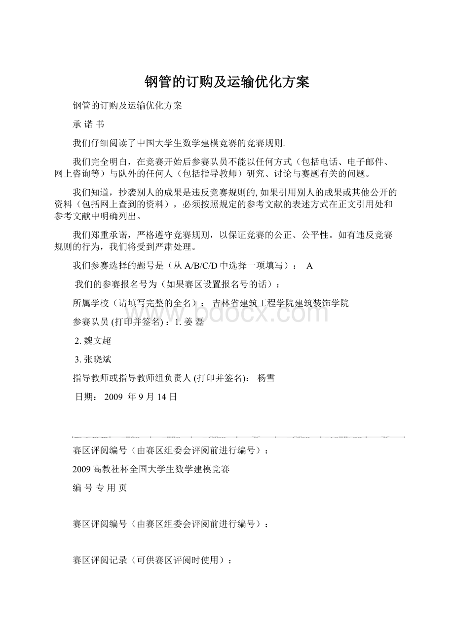 钢管的订购及运输优化方案.docx