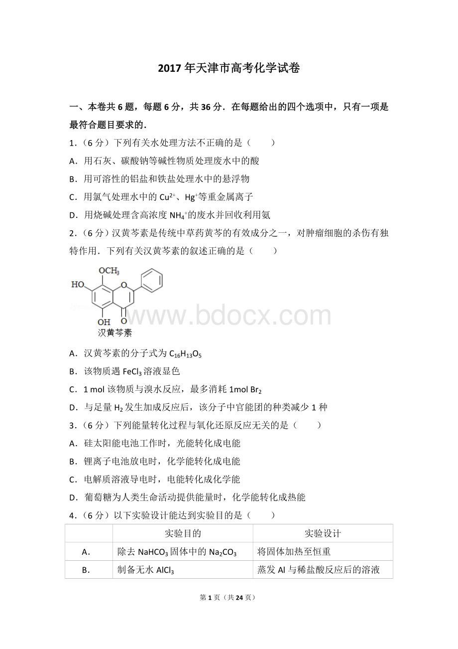 天津市高考化学试卷.doc