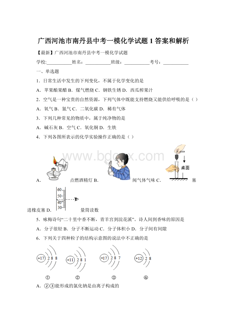 广西河池市南丹县中考一模化学试题 1 答案和解析文档格式.docx_第1页