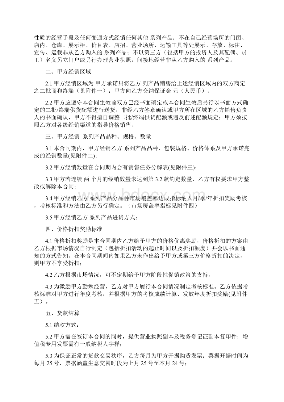 矿泉水经销商合同协议完整版.docx_第2页