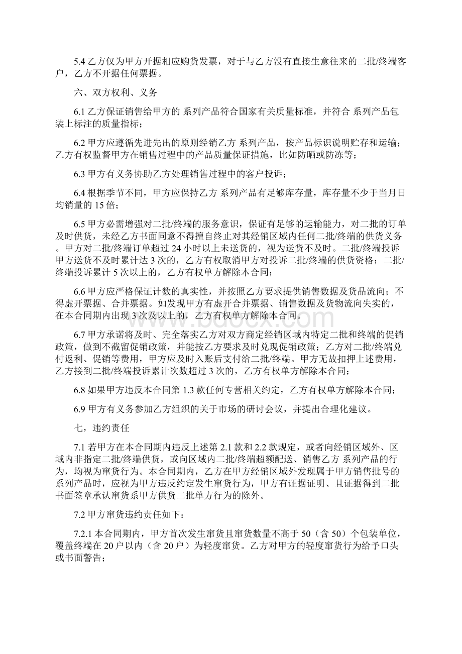 矿泉水经销商合同协议完整版.docx_第3页