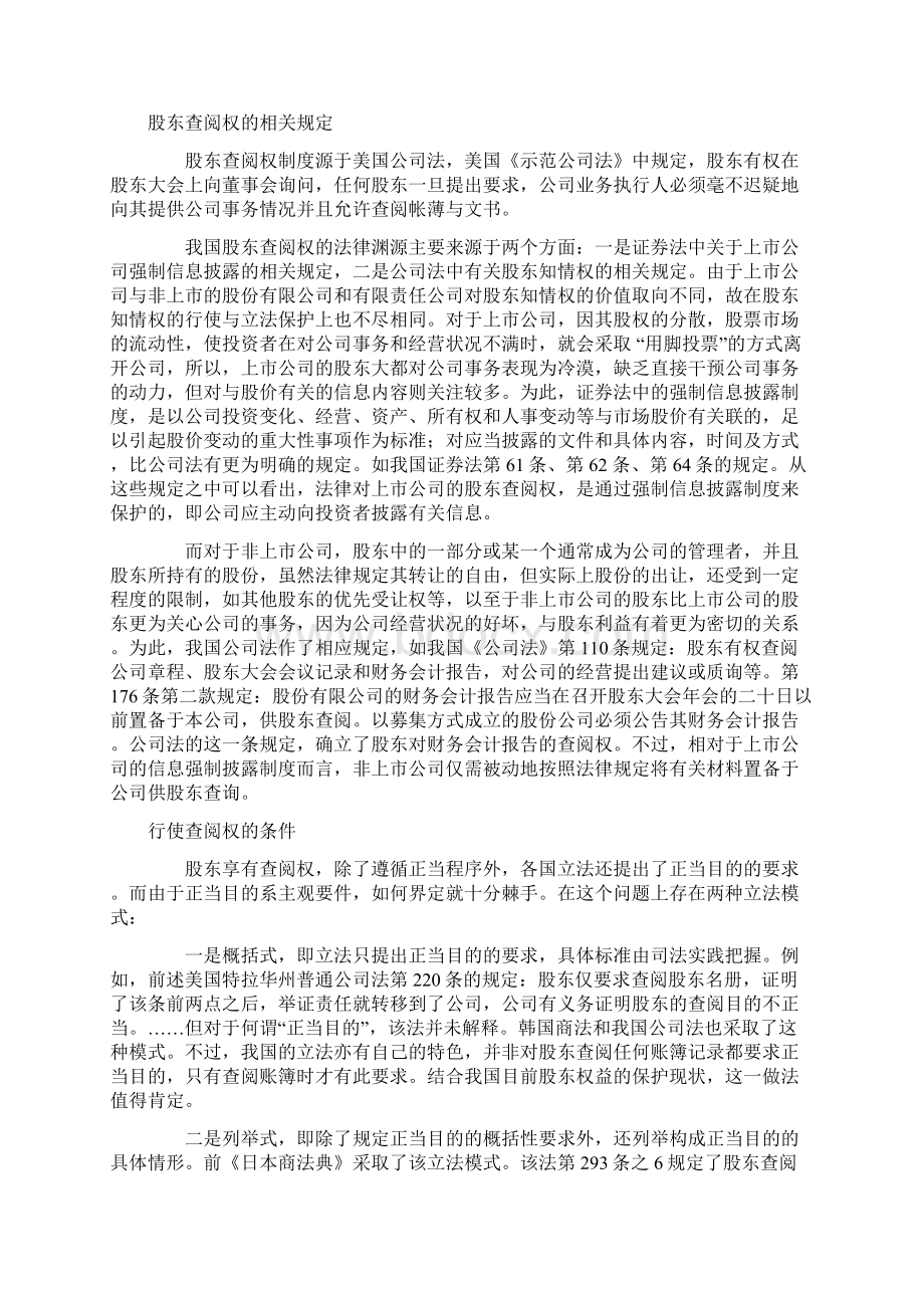 股东查阅权详解Word文档格式.docx_第3页