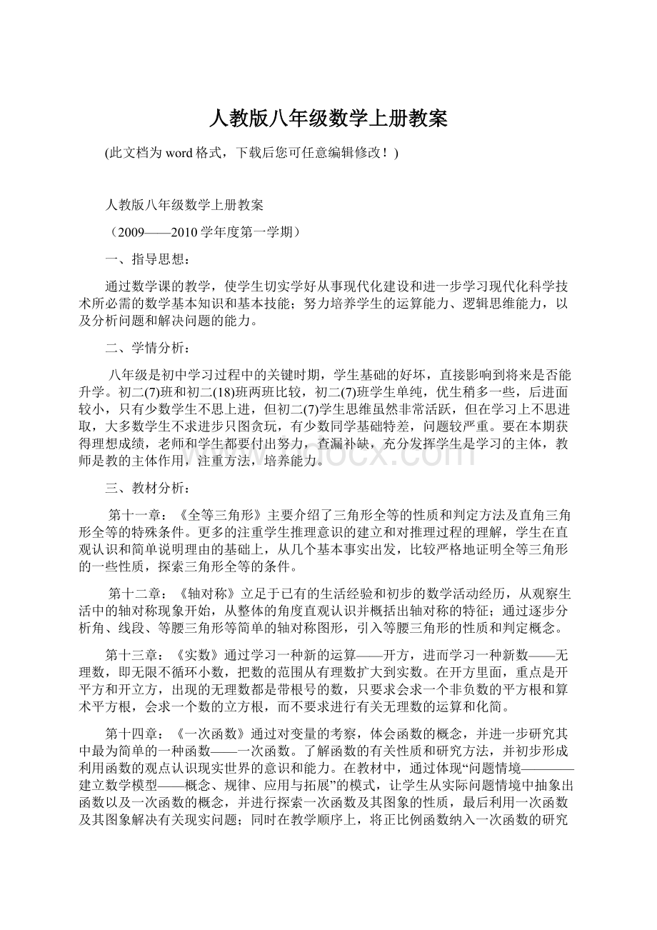 人教版八年级数学上册教案.docx