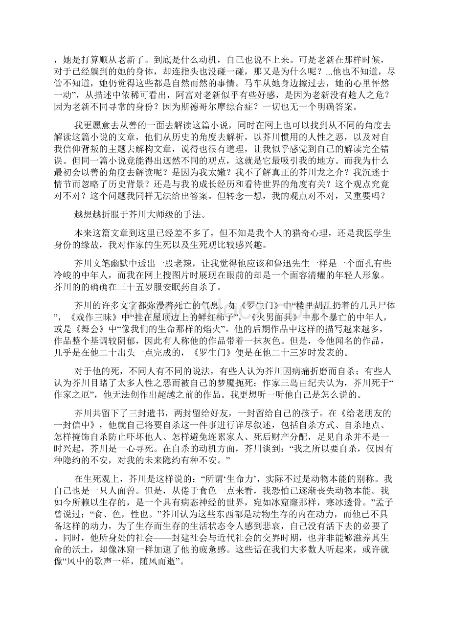 罗生门读后感.docx_第3页