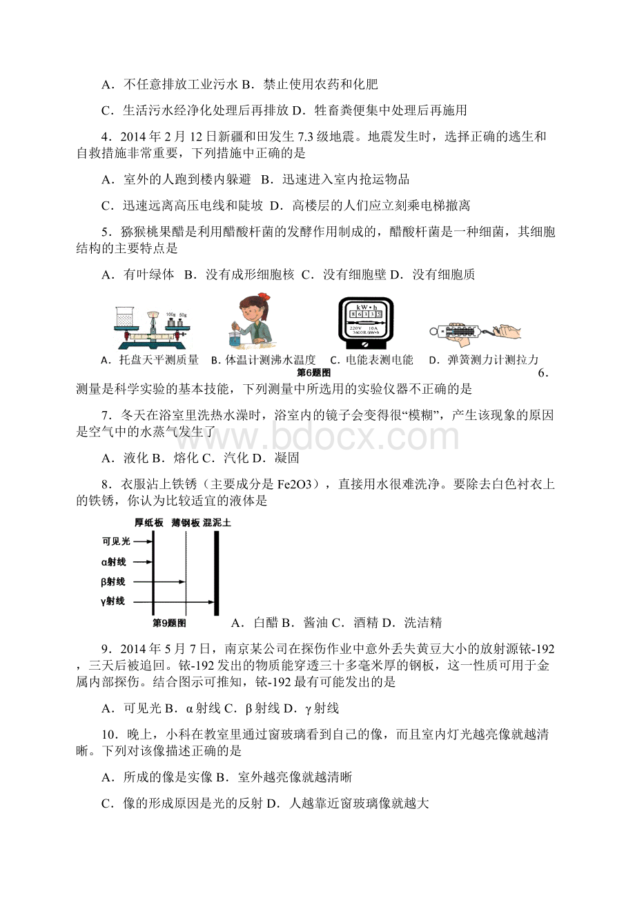 浙江省衢州市中考科学试题word版含答案.docx_第2页