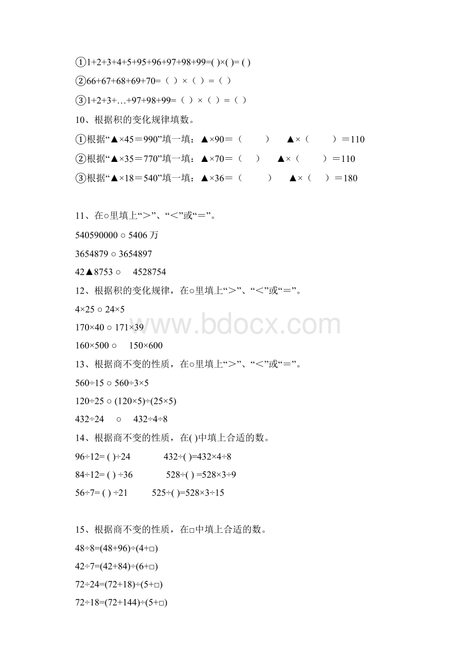 人教版四年级数学上册系列26挑战题与易错题举一反三100题2含答案.docx_第3页