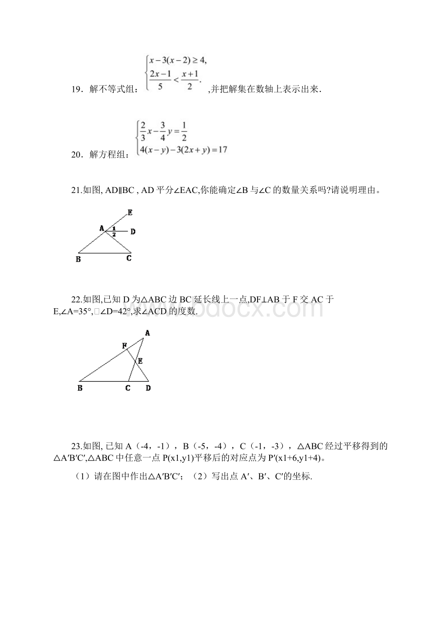 人教版七年级数学下册期末测试题及答案共五套Word下载.docx_第3页