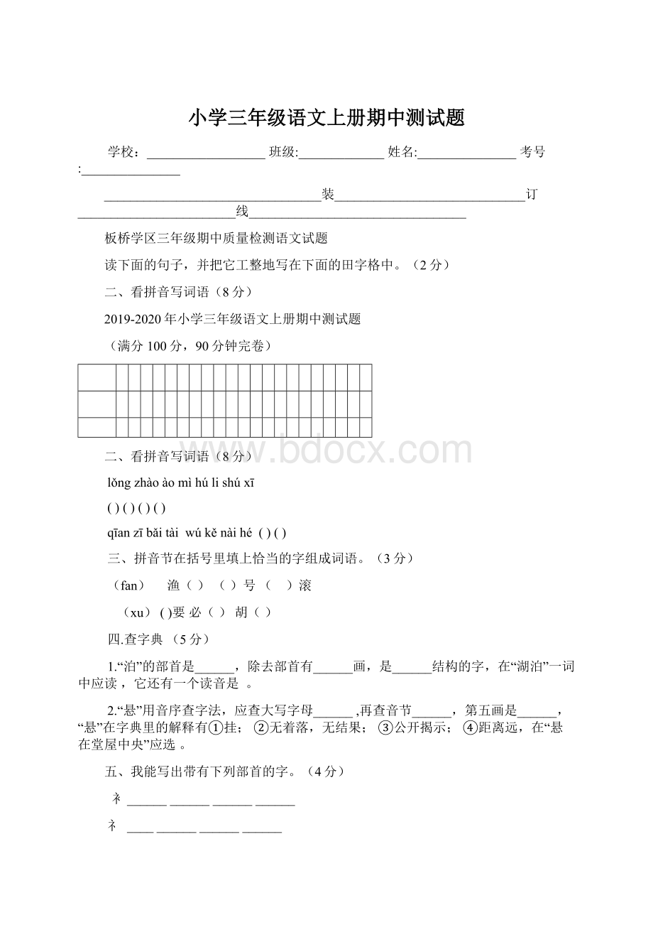 小学三年级语文上册期中测试题.docx