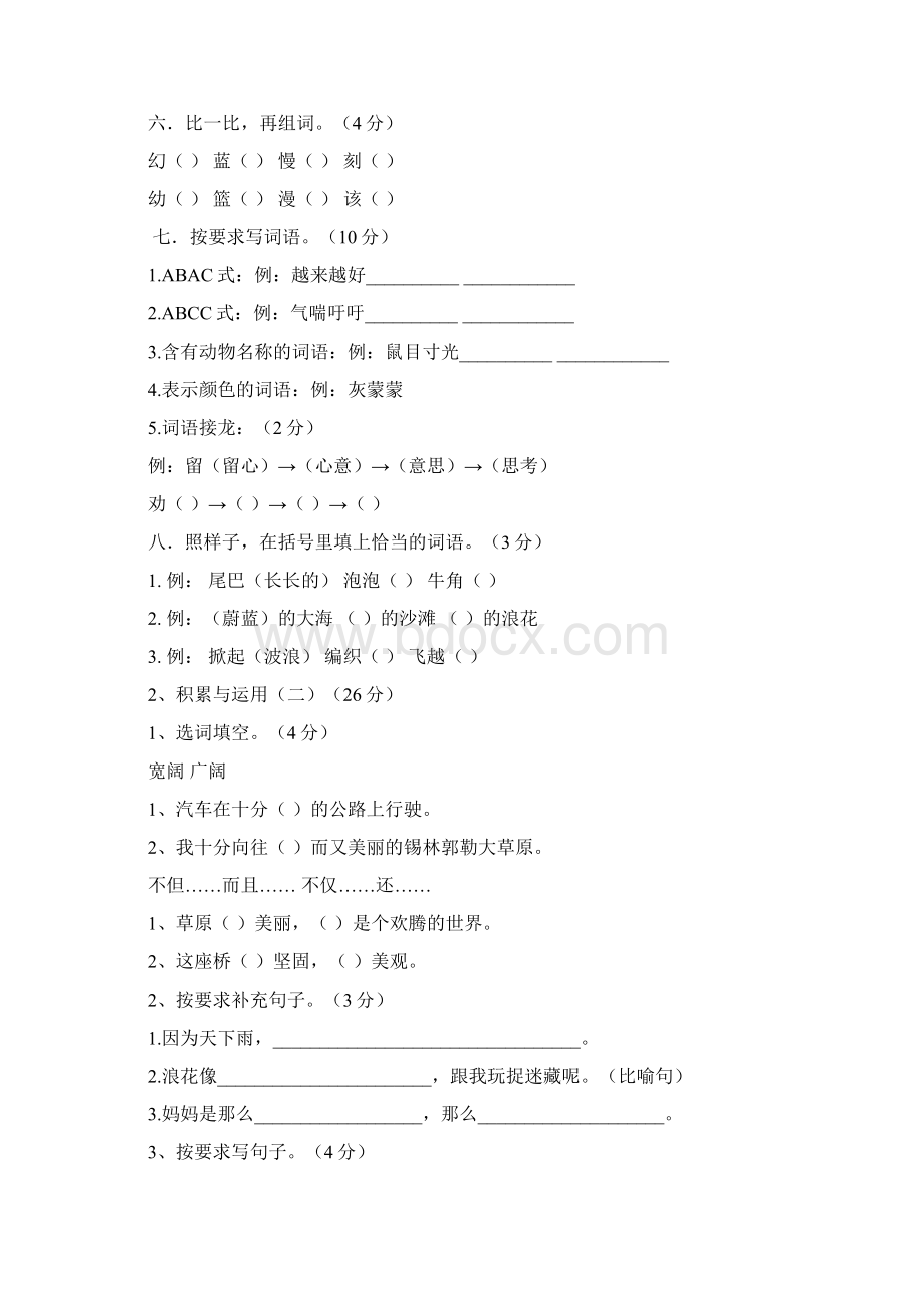 小学三年级语文上册期中测试题Word格式文档下载.docx_第2页