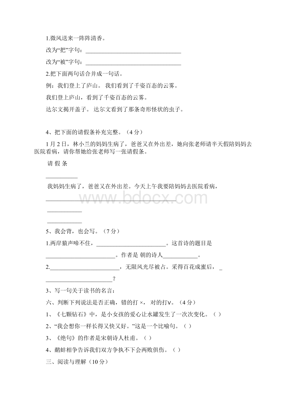 小学三年级语文上册期中测试题.docx_第3页