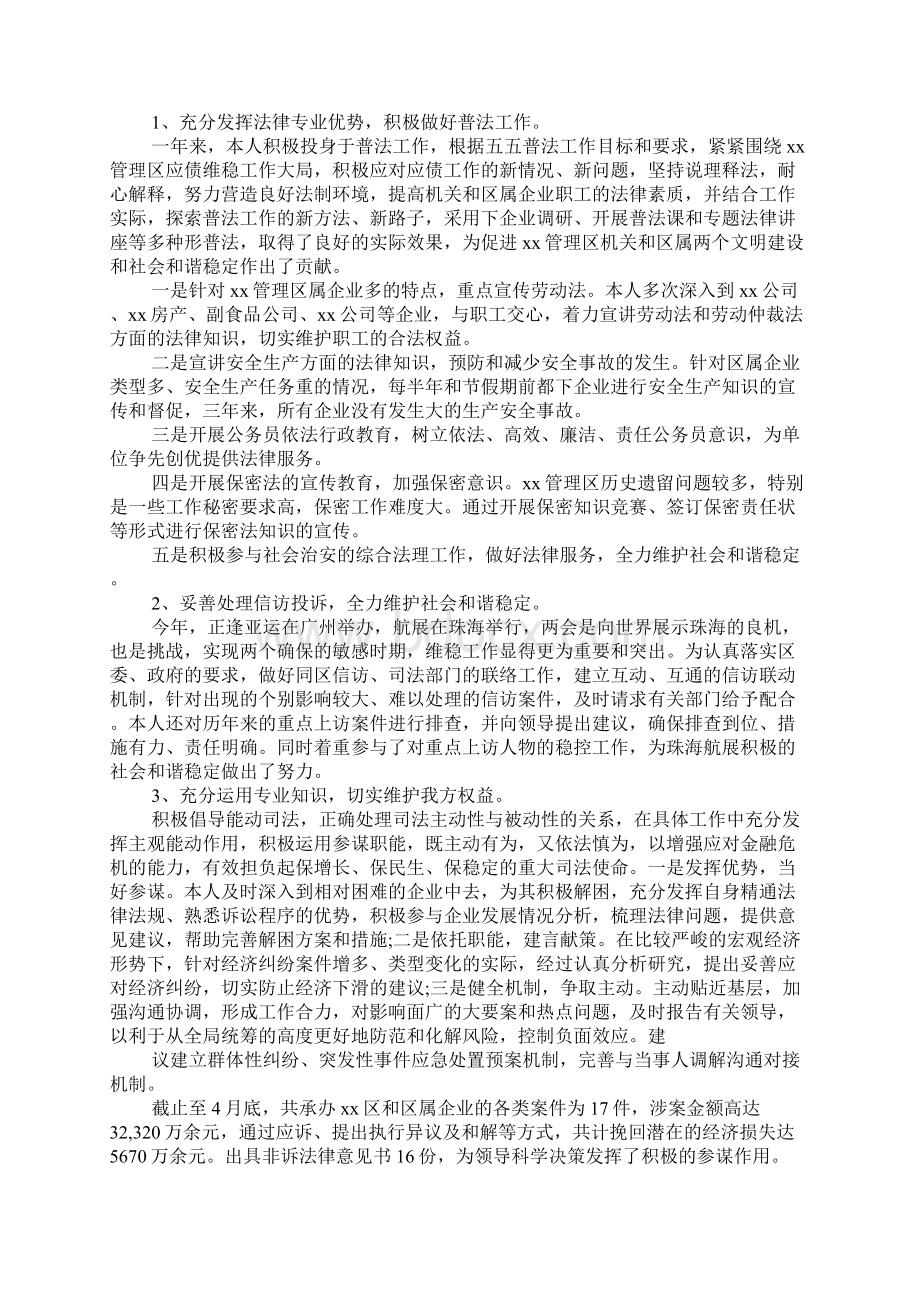 XX律师个人工作心得体会.docx_第3页