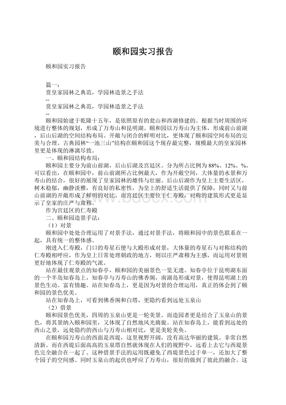 颐和园实习报告Word格式.docx