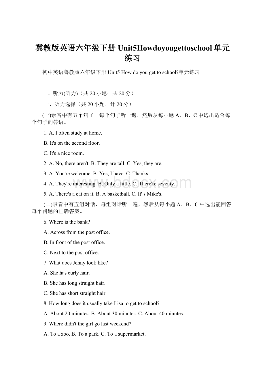 冀教版英语六年级下册Unit5Howdoyougettoschool单元练习.docx_第1页