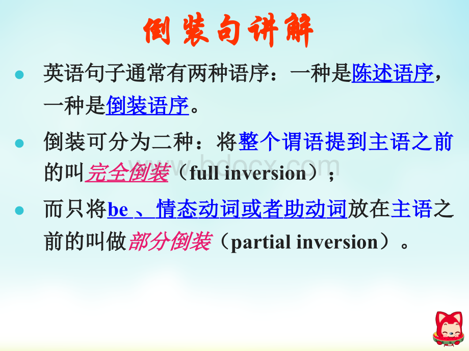 高考复习之倒装句型PPT文档格式.pptx_第3页