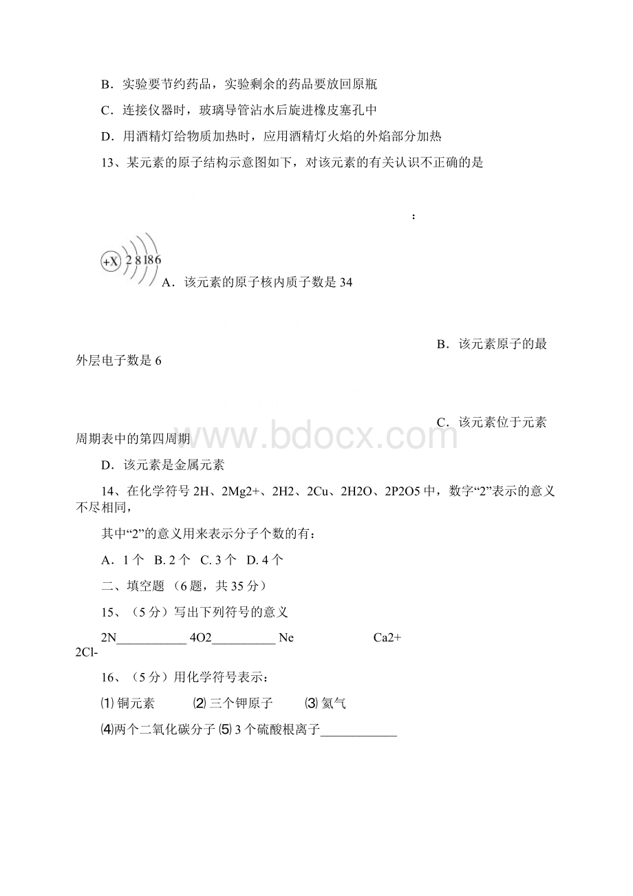 人教版九年级化学上册珠海市紫荆中学第一学期期中考试.docx_第3页