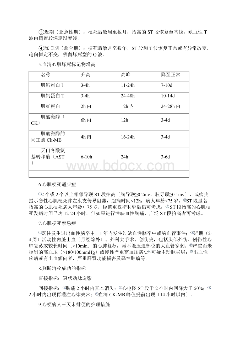 心内科护理基本知识.docx_第2页